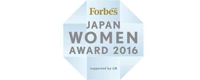 Forbes JAPAN WOMEN AWARD 2016